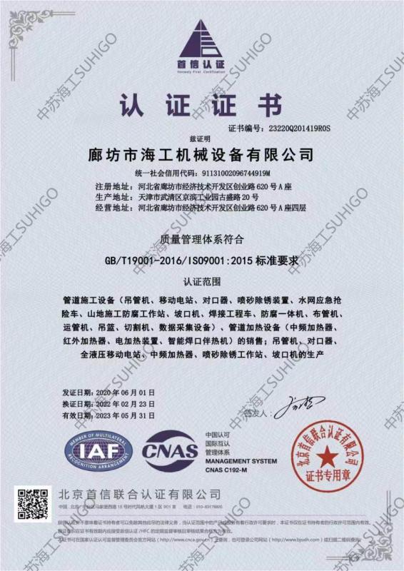 ISO9001 - Langfang Haigong Machinery Equipment Co., Ltd
