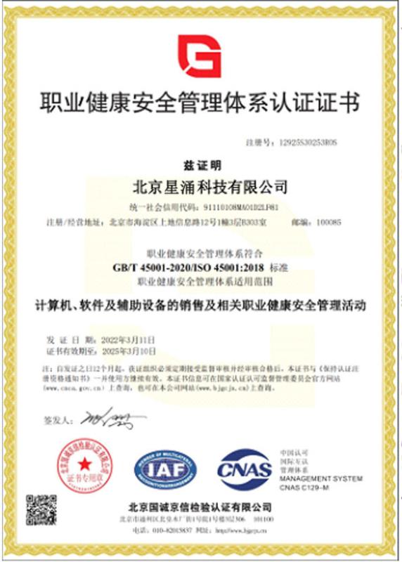 职业健康安全管理体系认证证书 - Hong Kong Starsurge Group Co., Limited