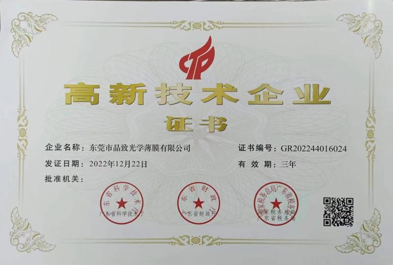 High technical enterprize - Dong Guan Jing Zhi Optical Film Co., Ltd.
