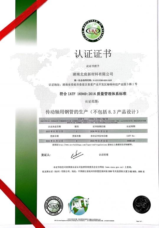  - Hunan Golden Import and Export Co., Ltd.