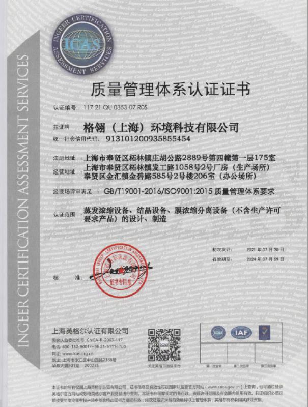 ISO9001 - Geling(Shanghai) Environmental Technology Co., Ltd.