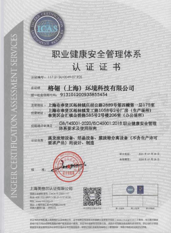 ISO45001 - Geling(Shanghai) Environmental Technology Co., Ltd.