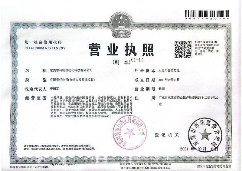 Bussiness Licence - Dongguan Kerui Automation Technology Co., Ltd