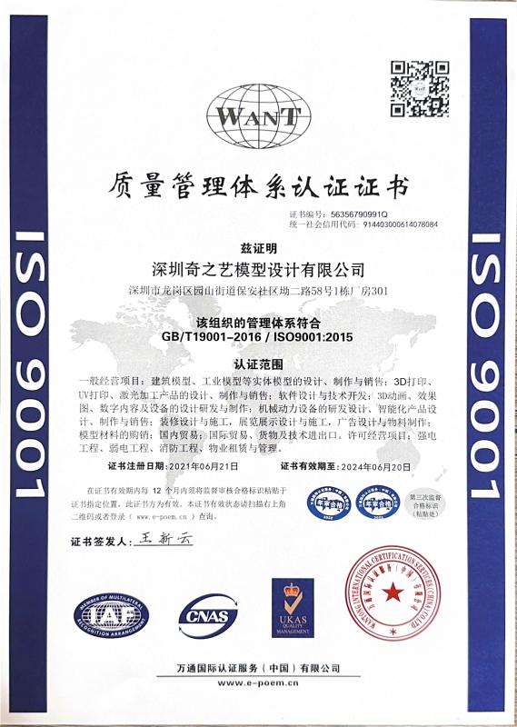 ISO9001 - Shenzhen QZY Models Design Co., Ltd.