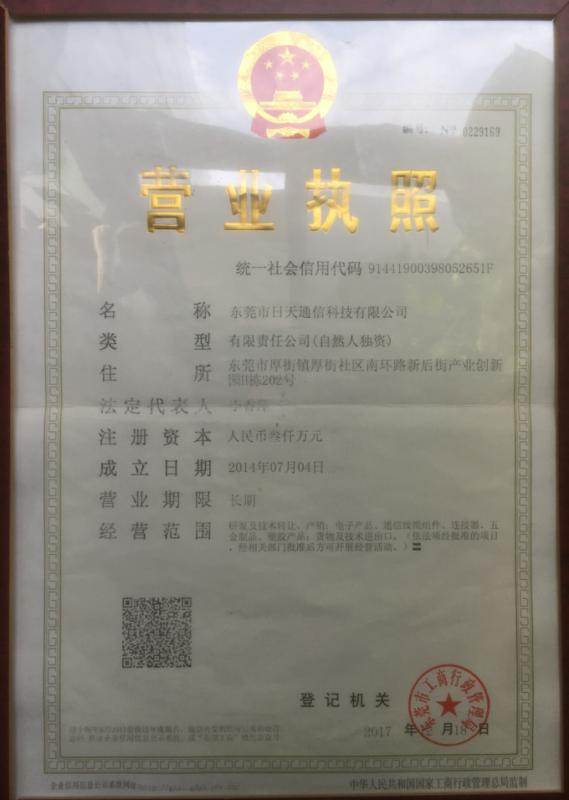Business license - Dongguan sun Communication Technology Co., Ltd.