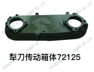 China SF12-72125 Power Tiller Spare Parts Coulter Transmission Box 7.2Kg Casting for sale
