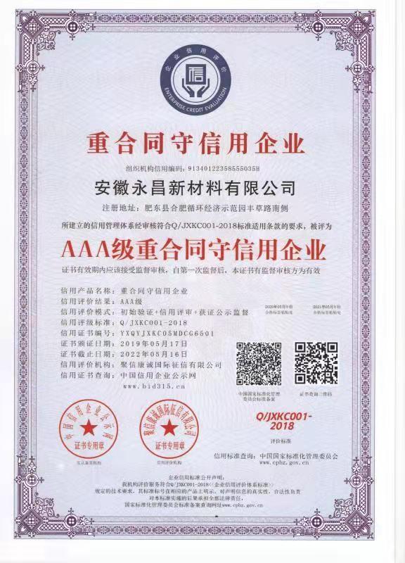 Honor certificate - Anhui Yochon New Materials Co.,Ltd