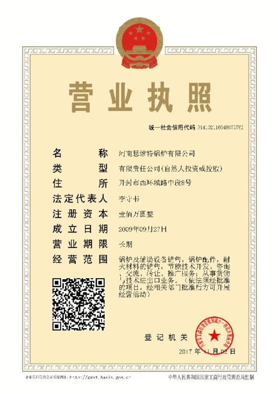 Business license - Henan Swet Boiler Co., Ltd.