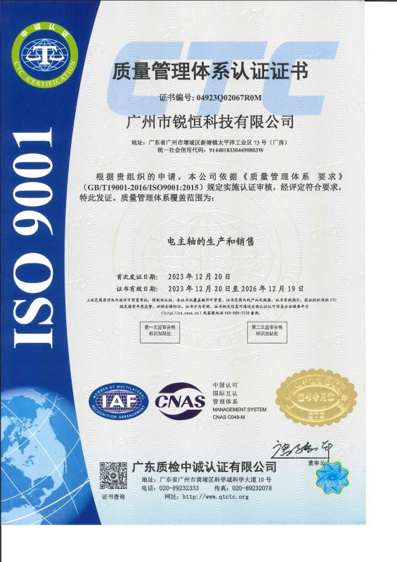 ISO9001 - Guangzhou Ruiheng Science & Technology Co., Ltd. 
