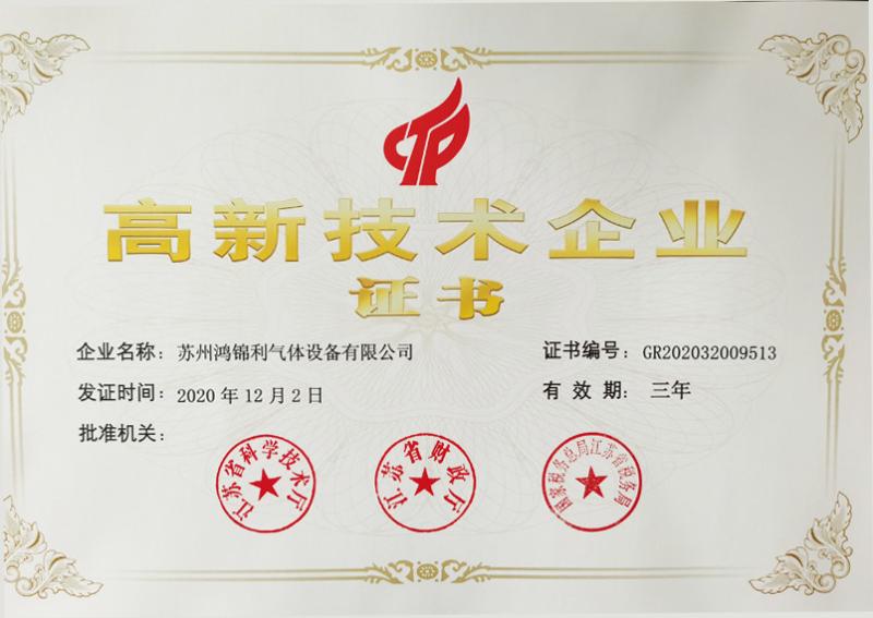 Company Qualification - Suzhou Hongjinli Gas Equipment Co., Ltd.