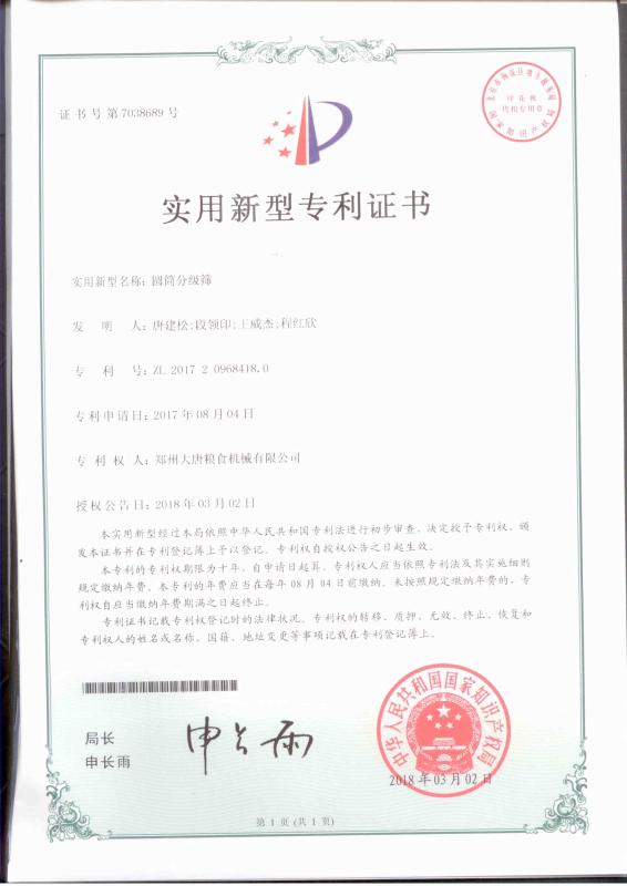 Utility Model Authorized Certificate - Zhengzhou Chinatown Grain Machinery Co., Ltd.
