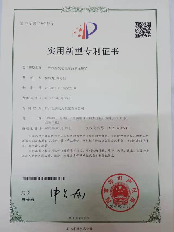 Utility model patent - Guangzhou Izumioriginal Co., Ltd.