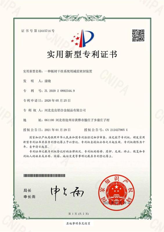 Patent Certificate - Hebei Jingliang Aluminum Alloy Products Co., Ltd