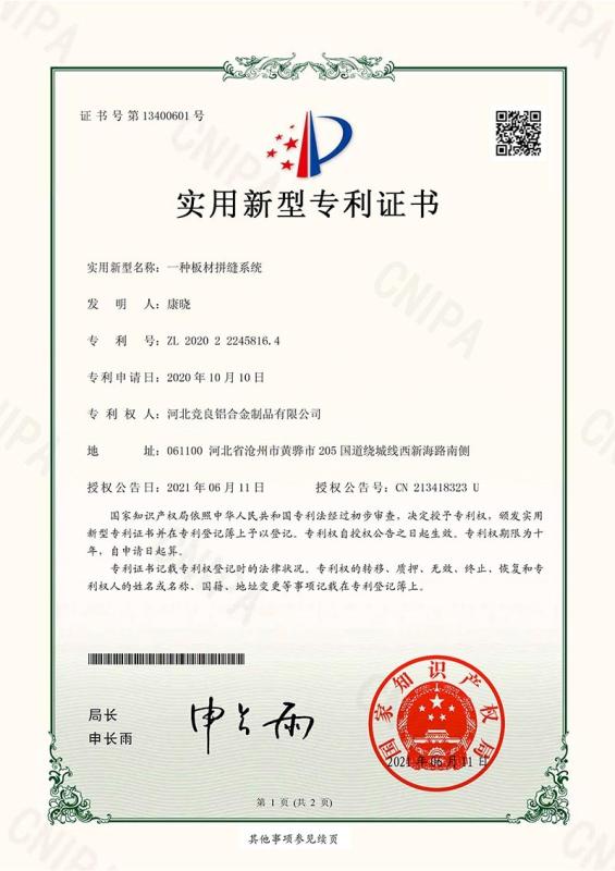 Patent Certificate - Hebei Jingliang Aluminum Alloy Products Co., Ltd