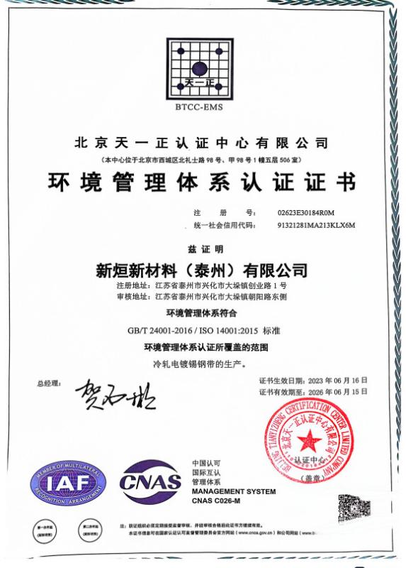 ISO14001 - MARK METAL(TAIZHOU)CO.,LTD
