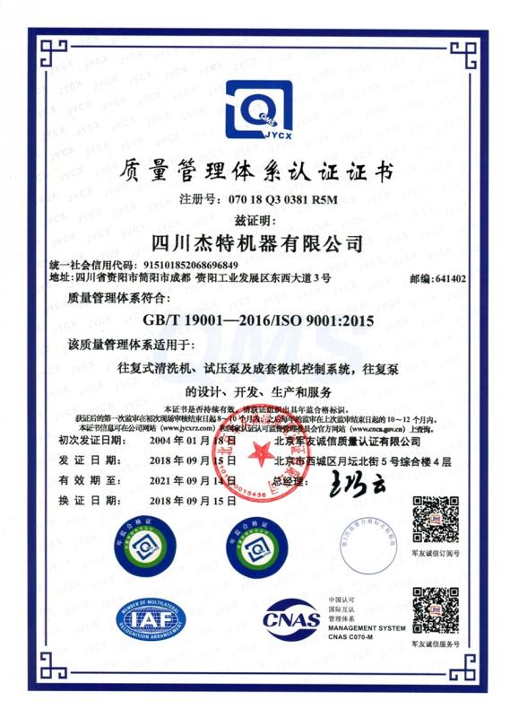 ISO9001:2015 - Chengdu Sincere Da Machinery Co.Ltd