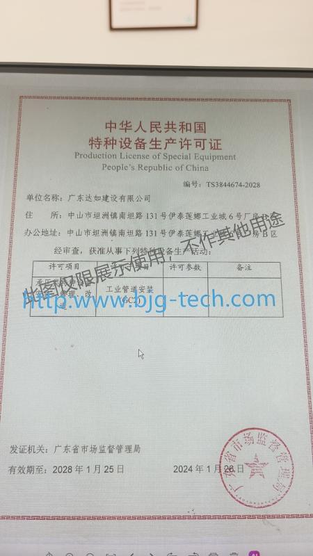 中华人民共和国特种设备生产许可证 - Zhuhai BeiJiguang Refrigeration Techonology Co.,Ltd