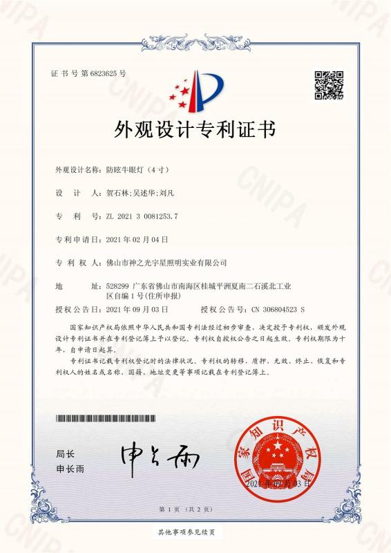 Design Patent Certificate - Sonlite Lighting Co., Ltd.