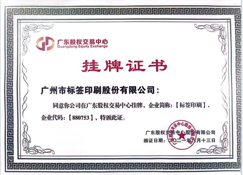 listed securities - Guangzhou Label Printing Co., Ltd.