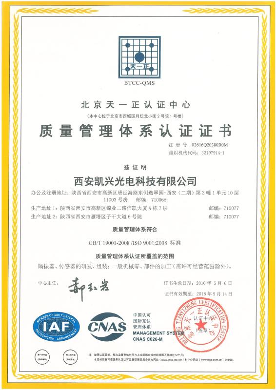 Quality certificate - Xi'an Kacise Optronics Co.,Ltd.