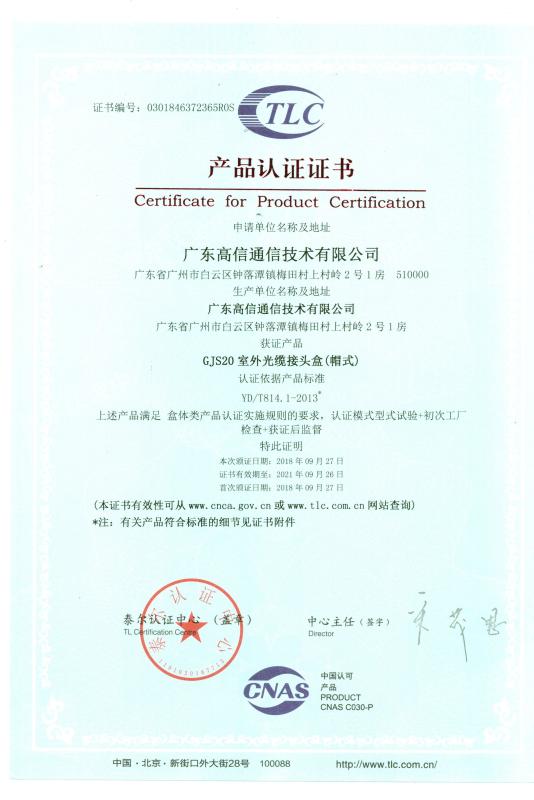 TLC - Guangdong Gaoxin Communication Equipment  Industrial Co，.Ltd