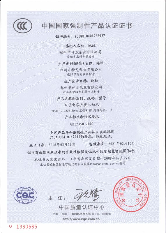 CCC - Zhengzhou Shenlong Pump Industry CO.,Ltd