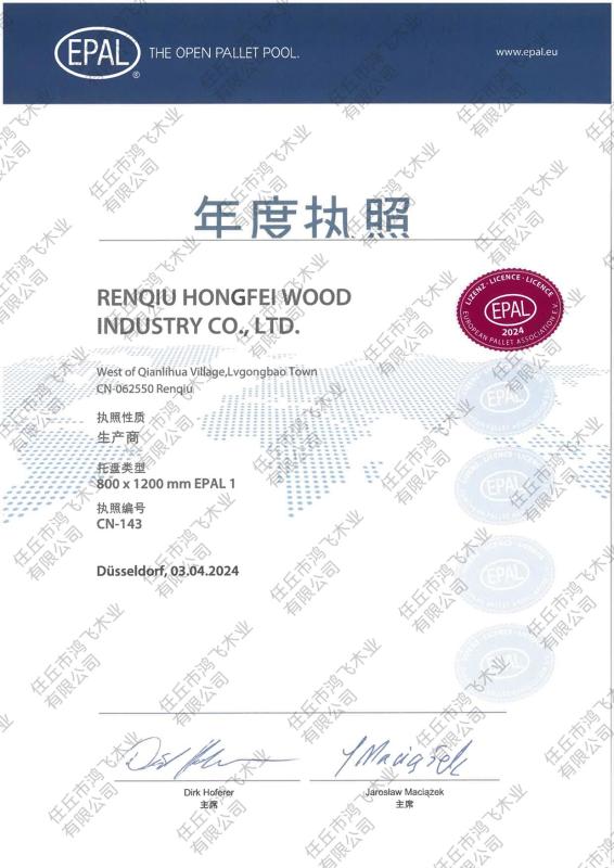  - Renqiu Hongfei Wood Industry Co., Ltd