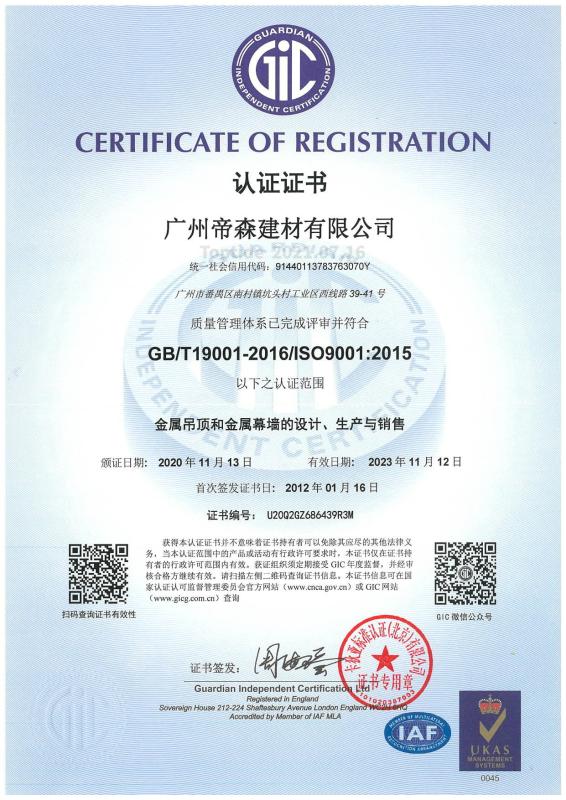 ISO9001 - Guangdong Disen Building Technology Co., Ltd.