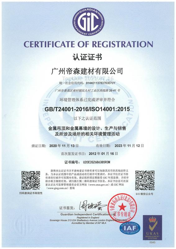 ISO14001 - Guangdong Disen Building Technology Co., Ltd.