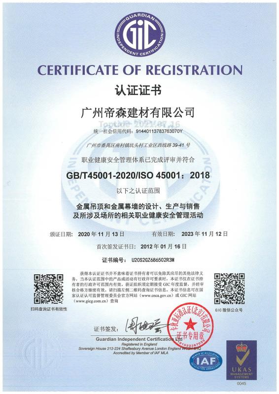 ISO45001 - Guangdong Disen Building Technology Co., Ltd.