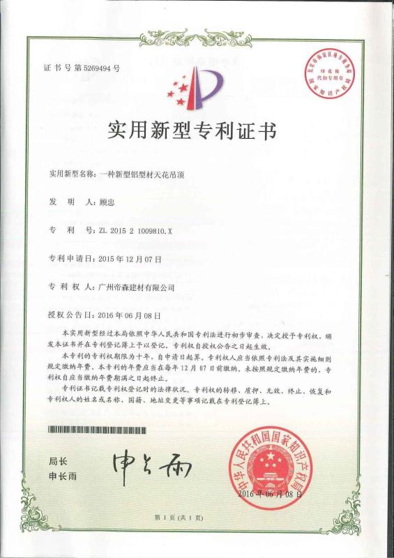 Patent Certificate - Guangdong Disen Building Technology Co., Ltd.