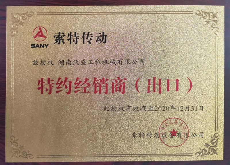 Certificate Of Authorization - Hunan Warmsun Engineering Machinery Co., LTD