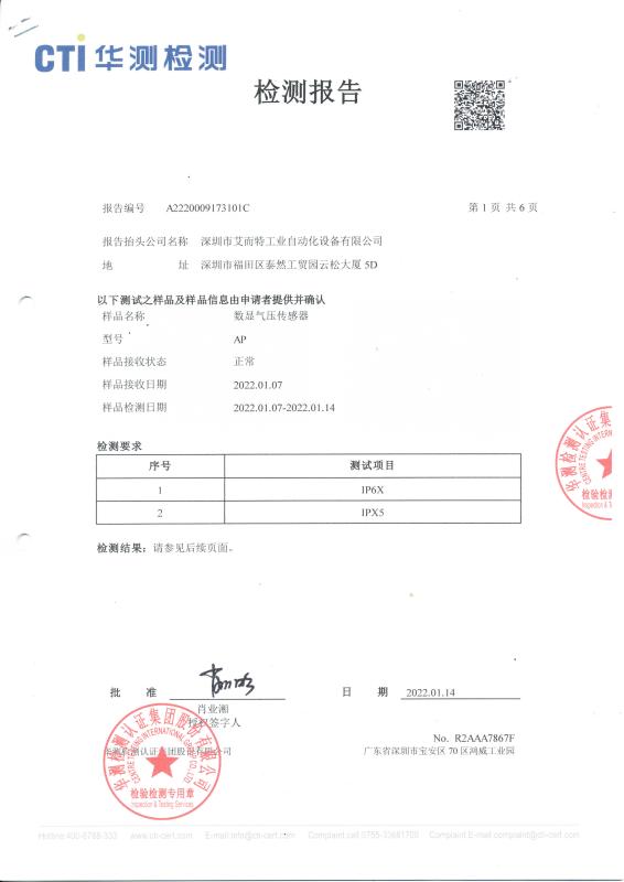 Test report1 - Shenzhen AND Engineering Co., Ltd.
