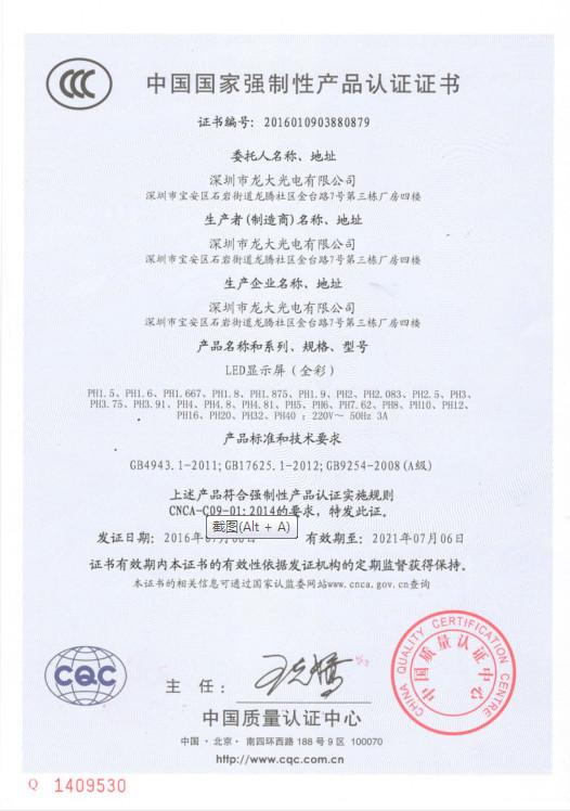 CCC - Shenzhen Longdaled Co.,Ltd
