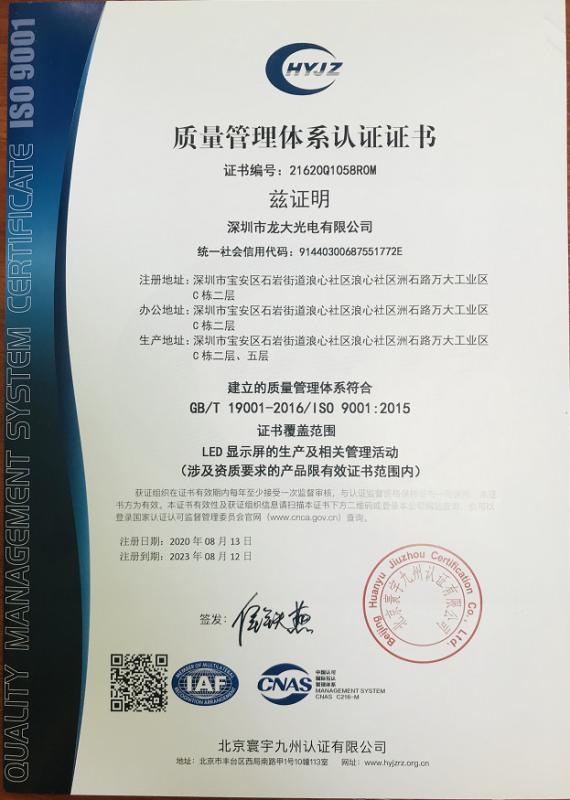 ISO9001 - Shenzhen Longdaled Co.,Ltd
