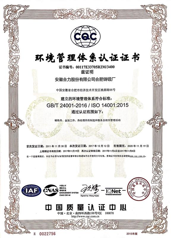 ISO 14001 环境管理体系认证正证书（ISO 14001 Environmental Management System Certification） - Anhui Heli Co., Ltd. Hefei Casting & Forging Factory