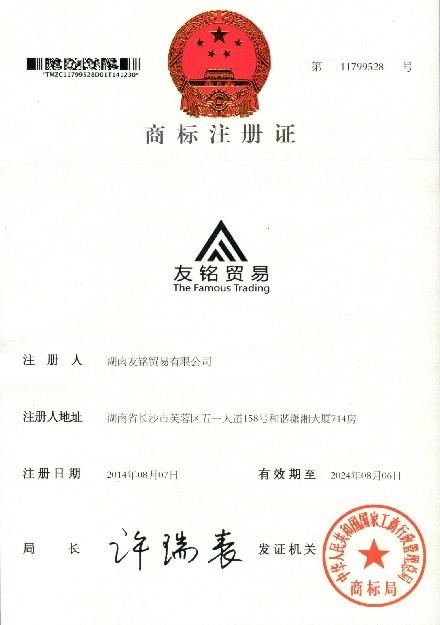 Trademark - Hunan Famous Trading Co., Ltd.