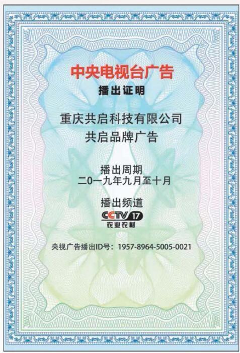 CCTV Certificate - CDINDUSTRY(INTERNATIONAL).INC