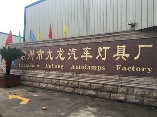 Verified China supplier - CHANGZHOU JIULONG AUTO LAMP FACTORY