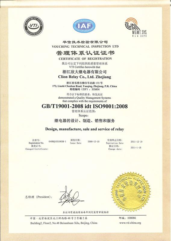 ISO9001:2008 - CLION ELECTRIC CO.,LTD