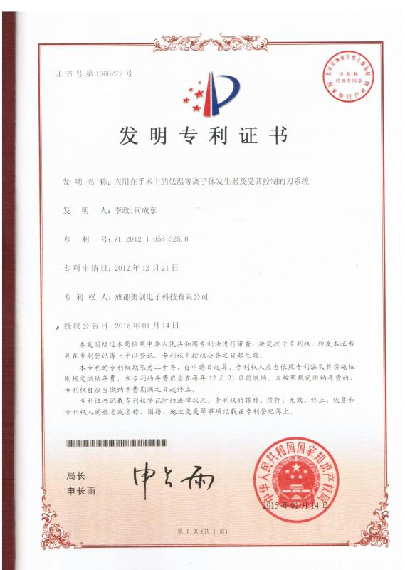 Patent - Chengdu Mechan Electronic Technology Co., Ltd