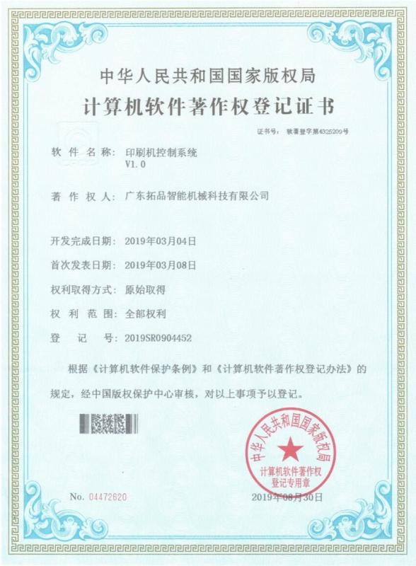 Printing Machine Software - Guangdong Toprint Machinery Co., LTD