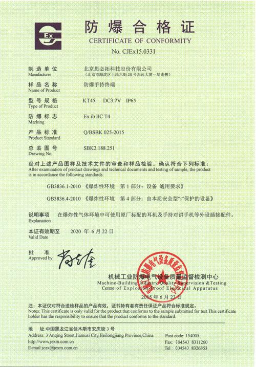 Verified China supplier - Beijing Speedata Technology Co., Ltd