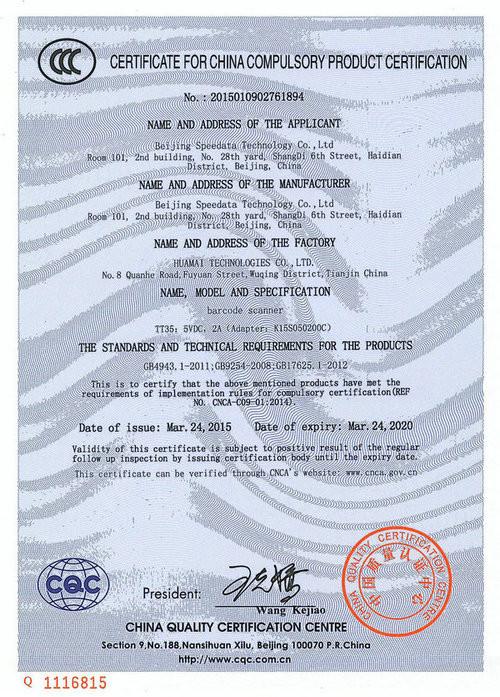 3C certificate - Beijing Speedata Technology Co., Ltd