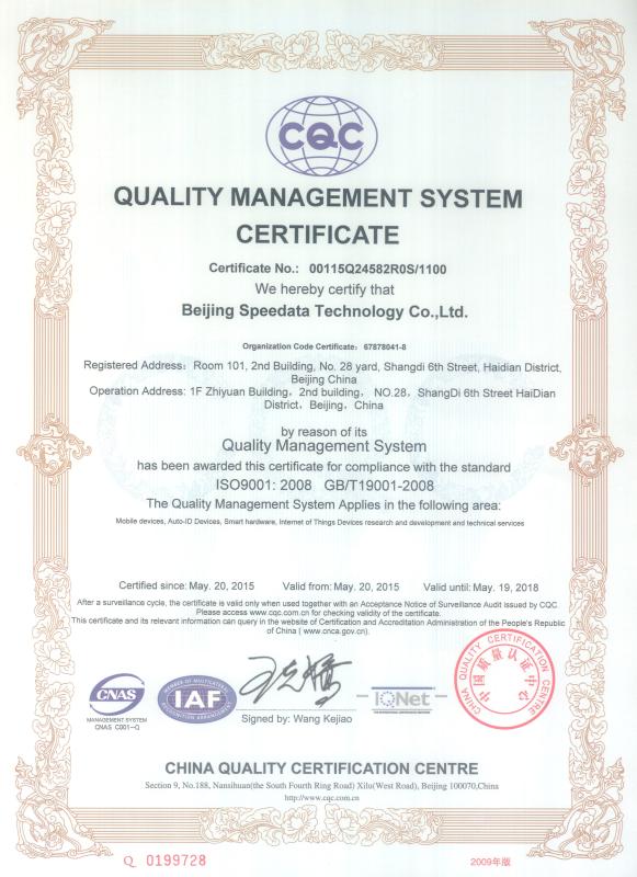 ISO9001 CQC - Beijing Speedata Technology Co., Ltd