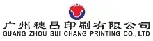Guangzhou Suichang Printing Co., Ltd