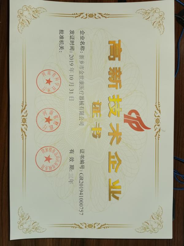 High Tec Certification - Xinxiang Jinshikang Medical Equipment Co., Ltd.