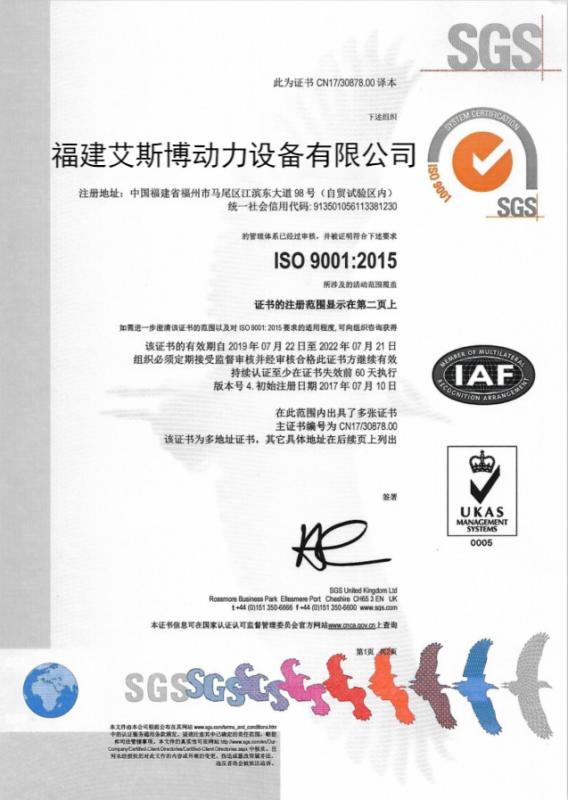 ISO9001 - Fuan Acepow Equipment Co.,Ltd