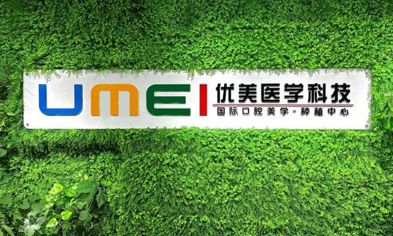 Verified China supplier - Shen Zhen UMEI Stomatology Technology Co., Ltd.