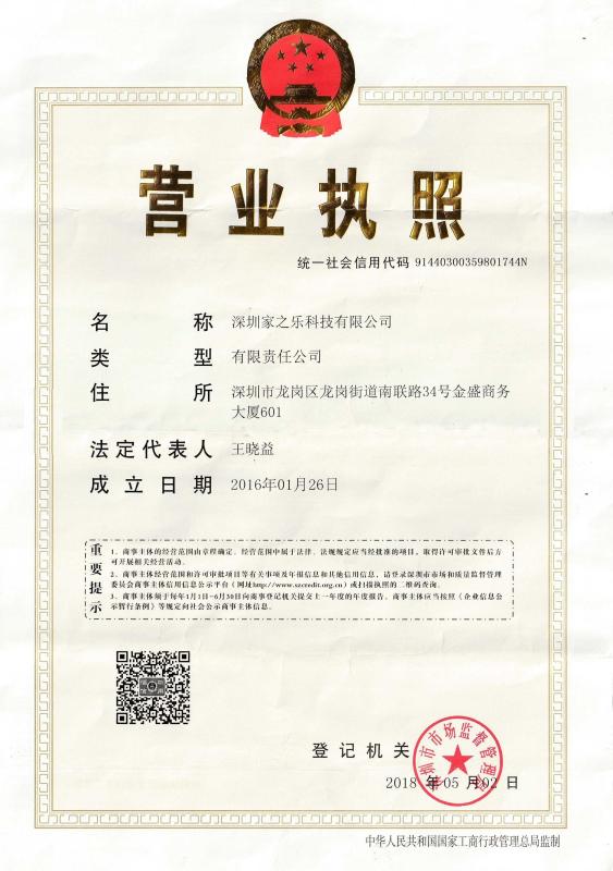 Business License - Shenzhen Jiazhile Technology Co.,Ltd